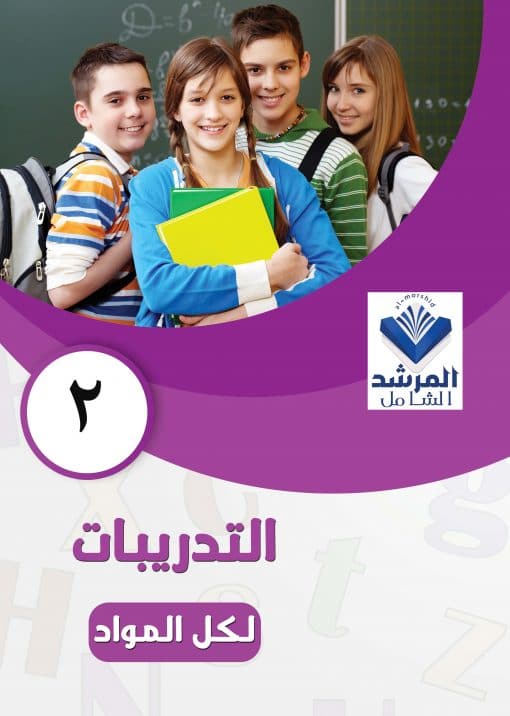 باقة كاملة للصف الثاني الفصل الثاني